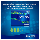 Тампоны TAMPAX Compak Super Duo 16шт Препаков. Коробка