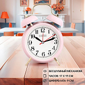  Будильник настольный Пеннант d-9 см 17 х 11 см розовый 4519067 