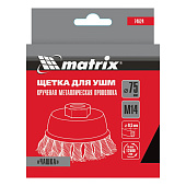 Щетка "чашка" для УШМ 75 мм, М14 круч. пров. 0.5 мм Matrix Щетка "чашка" для УШМ 75 мм, М14 круч. пров. 0.5 мм Matrix