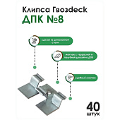  Клипса для ДПК Гвоздэк №8 (упак-40шт) Zn серебро 