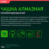 Чашка алмазная зачистная 125мм, Комбинированная/Сибртех Чашка алмазная зачистная 125мм, Комбинированная/Сибртех
