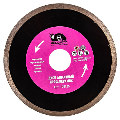 Диск отрезной алмазный супер тонкий 125х1,1мм РОСОМАХА Диск отрезной алмазный супер тонкий 125х1,1мм РОСОМАХА