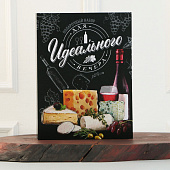  Набор для вина и сыра в книжке "Для идеального вечера", 21,5 х 16 см 4538743 