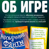 Игра карточная "Нескучные фанты "Веселая вечеринка" (64 карточки) Игра карточная "Нескучные фанты "Веселая вечеринка" (64 карточки)