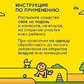  Аэрозоль от комаров и мошки для детей с 1 года GARDEX Baby 80 мл 