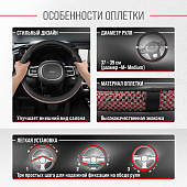 Оплетка SKYWAY M Crystal-1, экокожа, черная красные стразы Оплетка SKYWAY M Crystal-1, экокожа, черная красные стразы