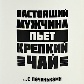 Кружка Дорого внимание «Настоящий мужчина», 400 мл, 7857317 Кружка Дорого внимание «Настоящий мужчина», 400 мл, 7857317