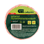  Шпагат полипропиленовый красный, 1,7 мм, L 60 м, Сибртех 