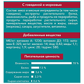 Влажный корм для кошек ONE STERILCAT Говядина 75г