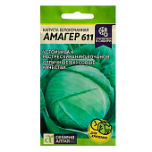  Капуста Амагер 611, 0,3 гр. СА 