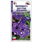 Петуния Дот стар Дарк Ваилит (Звездная ночь синяя) F1, ЗС Петуния Дот стар Дарк Ваилит (Звездная ночь синяя) F1, ЗС
