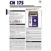 Наливной пол самовыравнивающийся CN175 (25кг) /Церезит Наливной пол самовыравнивающийся CN175 (25кг) /Церезит
