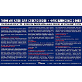 Клей для стеклообоев готовый OLIMP 10л Клей для стеклообоев готовый OLIMP 10л