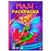  Макси-раскраска Волшебные феи 