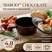 Кастрюля BAROLY CHOCOLATE, 4,8л, индукция, стеклянная крышка, 366-643