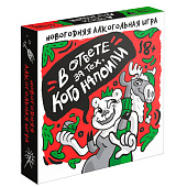 Новогодняя алкогольная игра «В ответе за тех, кого напоили», 50 карт 18+ 7640691