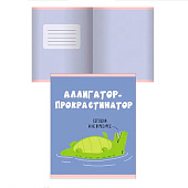 Тетрадь 48л А5 Эксмо Zoo команда, клетка, ТКЛ488412