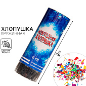 Хлопушка пружинная поворотная « Новогодняя классика» 11 см