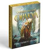 Скандинавский Руны Оракул Старшего Футарка, 25 карт, 10115528