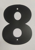 Номер дверной "8" черный, металлический, 100мм Номер дверной "8" черный, металлический, 100мм