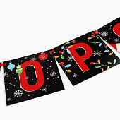 Гирлянда на ленте "С НГ короч!", дл. 140 см 10412467 Гирлянда на ленте "С НГ короч!", дл. 140 см 10412467