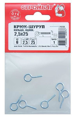  Крюк-кольцо 2,5х25, 6шт 