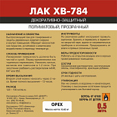 Эксперт ЛАК ХВ-784 орех 0,5л Эксперт ЛАК ХВ-784 орех 0,5л