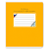Тетрадь 12л клетка Российского школьника ЕАС (120) /9842/5/
