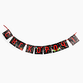 Гирлянда на ленте "С НГ короч!", дл. 140 см 10412467 Гирлянда на ленте "С НГ короч!", дл. 140 см 10412467