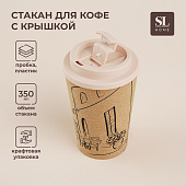 Стакан для кофе с крышкой «Тира», пробковый, 350 мл, 9,5х9,5х14,5 см, бежевый 9951492 Стакан для кофе с крышкой «Тира», пробковый, 350 мл, 9,5х9,5х14,5 см, бежевый 9951492