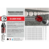 Коронка алмазная  керамогранит/мрамор 55мм Hardcore