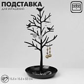Подставка для украшений Птички на дереве, 15,5х15,5х32 см, чёрный, 4018570 Подставка для украшений Птички на дереве, 15,5х15,5х32 см, чёрный, 4018570