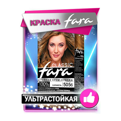  ФАРА 505 Б карамель 