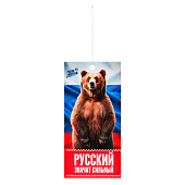 NEW GALAXY Ароматизатор бумажный Я люблю Россию, Русский значит сильный, свежесть океана 4г NEW GALAXY Ароматизатор бумажный Я люблю Россию, Русский значит сильный, свежесть океана 4г