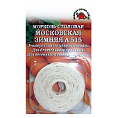  Морковь Московская зимняя лента, ЗС 
