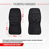  Подогрев сиденья со спинкой SKYWAY с терморегулятором (2 режима) Черный 12V 95х47см 2,5А-3А 
