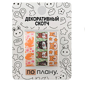  Набор декоративного скотча 3 шт. ПО-ПЛАНУ. "Doggy" (2м х 1,5см) 
