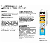 Герметик силиконовый для окон и стекл прозрачный Момент 280 мл Герметик силиконовый для окон и стекл прозрачный Момент 280 мл
