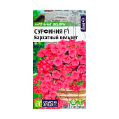  Сурфиния F1 Бархатный вельвет СА 5 шт. 