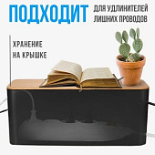 Органайзер для проводов с бамбуковой крышкой ДОМАНИЯ,черный, на 5 розеток 684-0632