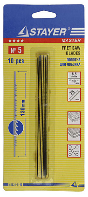  Полотна для лобзика, 10шт, №5, 130мм/STAYER "MASTER" 