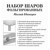  Набор шаров 12 шт "Милый Единорог", 574-190 