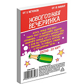 Фанты новогодние «Новый год: Вечеринка», 20 карт, 18+ 2346396