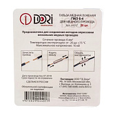  Гильза медная луженая ГМЛ  6-4 (20шт) 