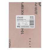 Шлифлист на тканевой основе, серия 14а, зерн. 10Н(P120), 240 х 170 мм, 10 шт., водост. (БАЗ)