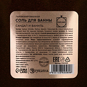  Соль для ванны LA POETIQUE аромат сандала и ванили, 300г 10644569 