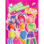  Анкета-точкабук для девочек, Анкета для друзей, k-pop 