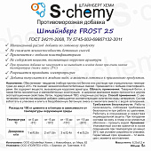 Противоморозная добавка в бетон/раствор Штайнберг Frost 25 5л Противоморозная добавка в бетон/раствор Штайнберг Frost 25 5л