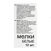 Мелки белые 12 штук АЛГЕМ 584101 Мелки белые 12 штук АЛГЕМ 584101