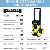  Мойка высокого давления Karcher K5 Basic, 2100Вт, 145 бар, 500 л/ч 